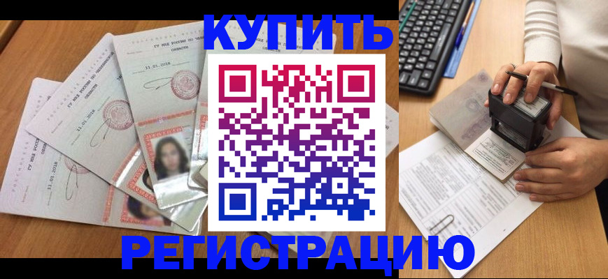 прописка штамп в Мытищах