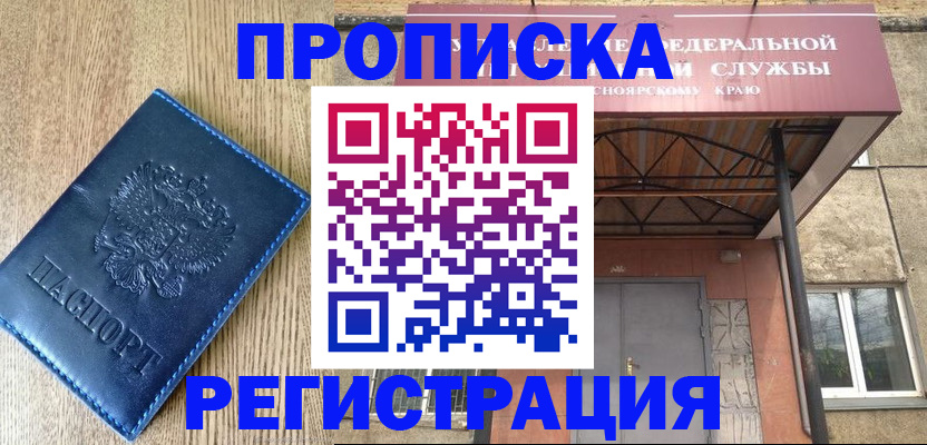 временная регистрация законно в Мытищах