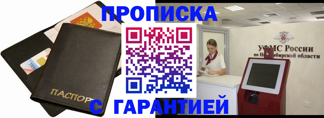 временная регистрация надежно в Мытищах