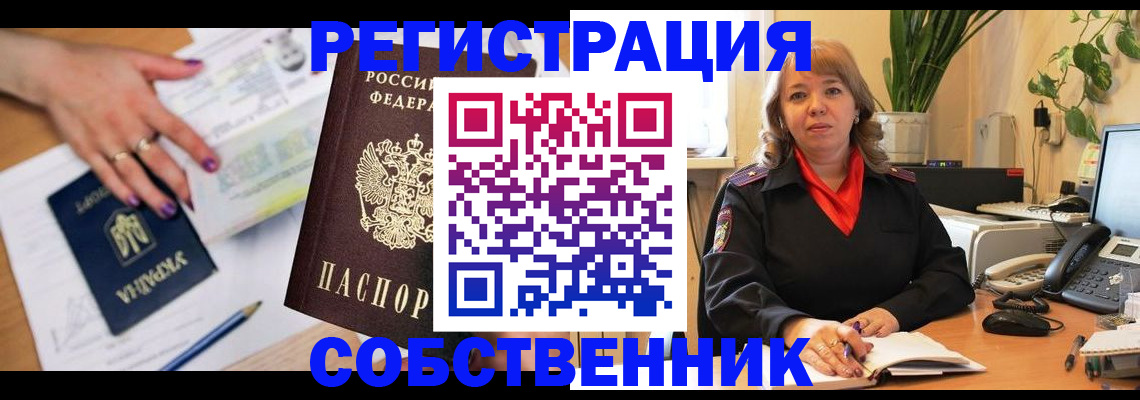 временная регистрация для школы в Мытищах